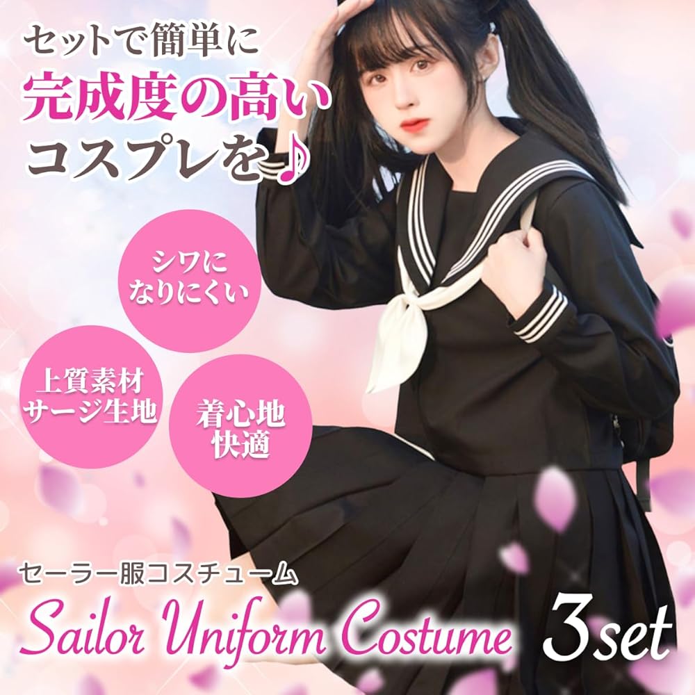 Amazon.co.jp: セーラー服 長袖 黒 紺色 女子高生 冬服 3点